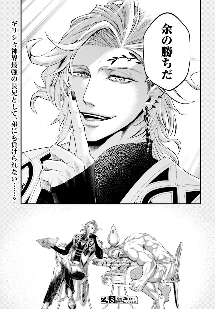 終末のワルキューレ 第90.5話 - Trang 5