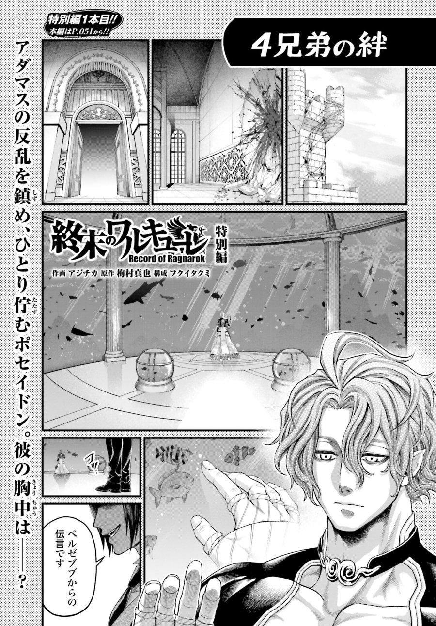 終末のワルキューレ 第87.5話 - Trang 1