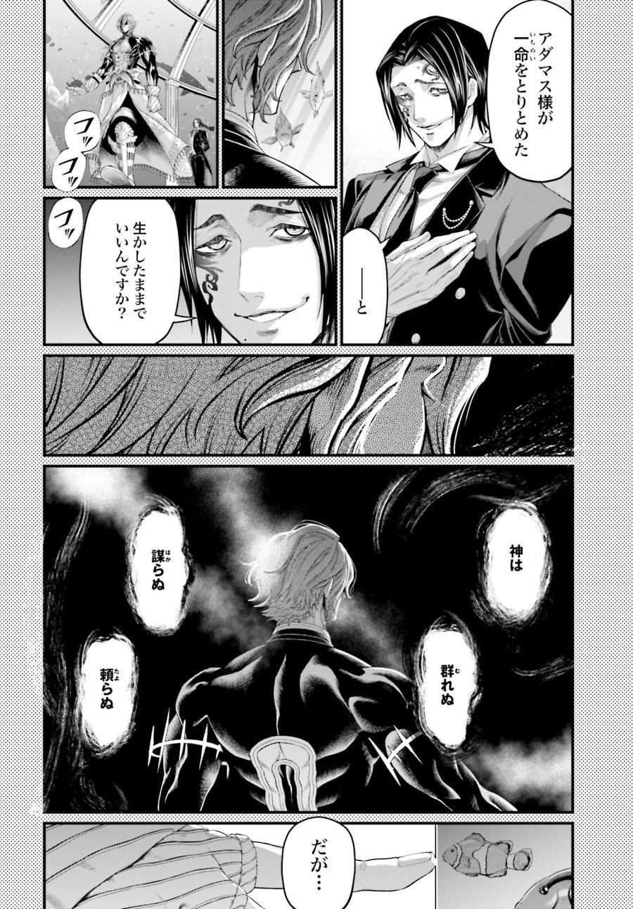 終末のワルキューレ 第87.5話 - Trang 2
