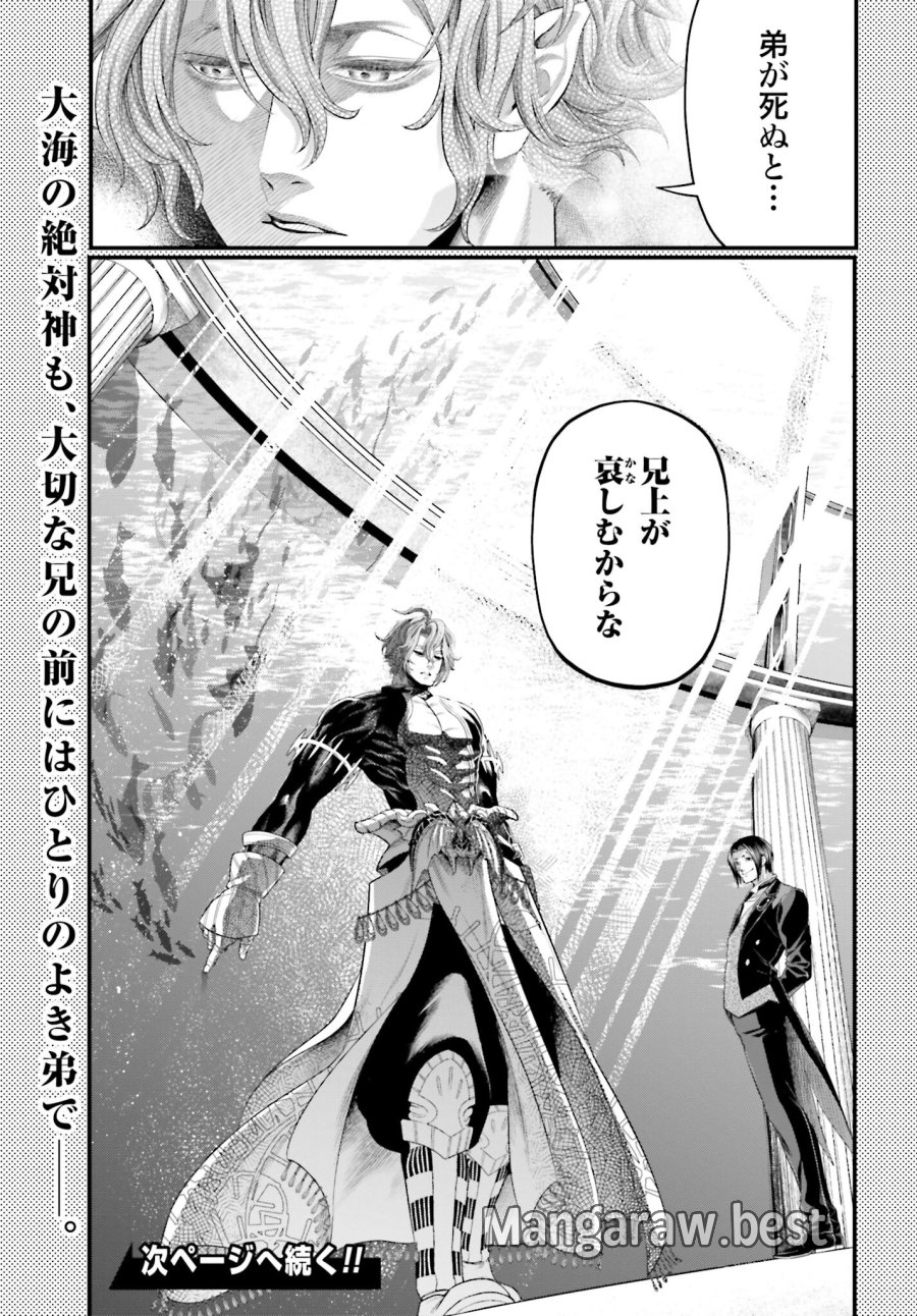 終末のワルキューレ 第87.5話 - Trang 3