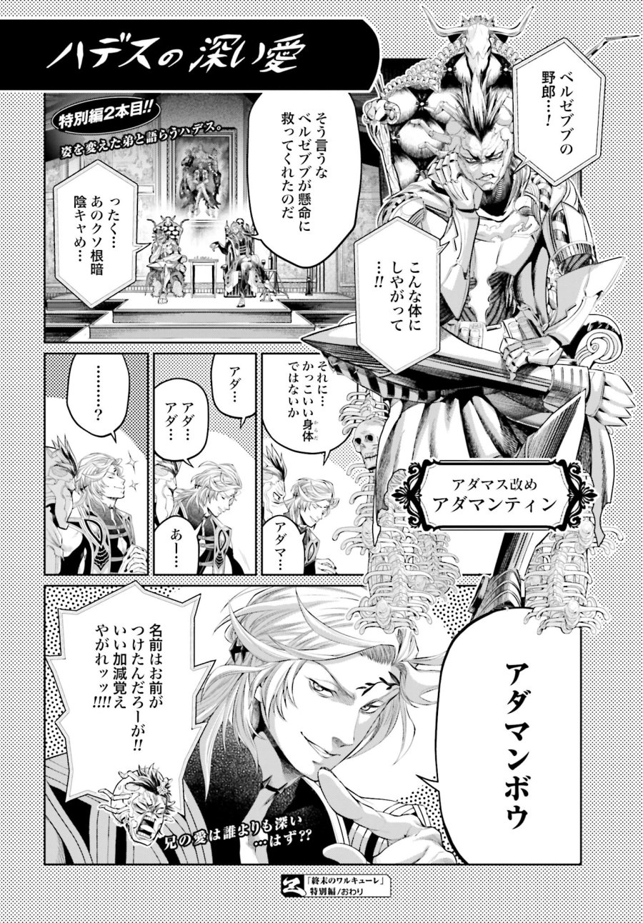 終末のワルキューレ 第87.5話 - Trang 4