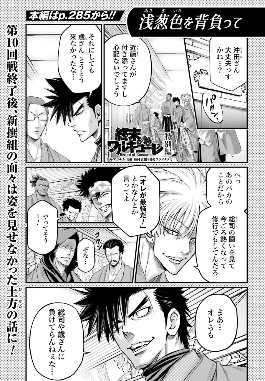 終末のワルキューレ 第97.5話 - Trang 1