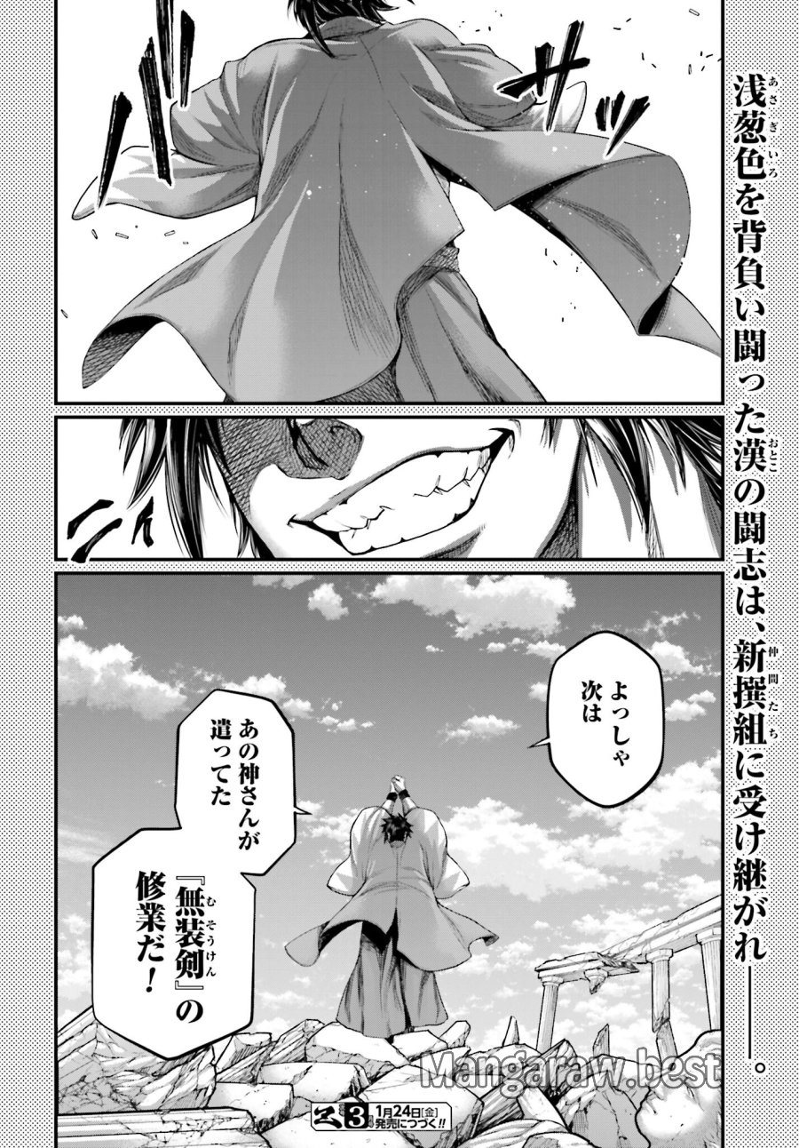 終末のワルキューレ 第97.5話 - Trang 4