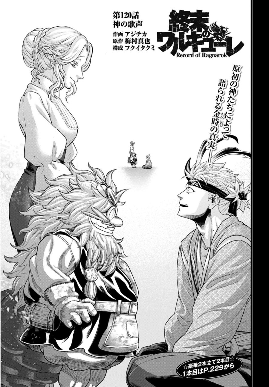 終末のワルキューレ 第120話 - Trang 1