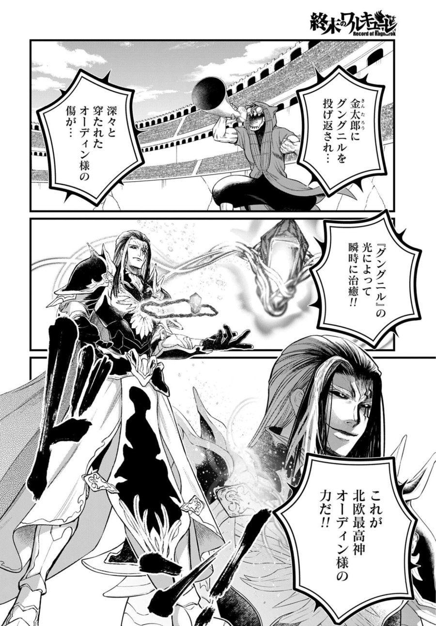 終末のワルキューレ 第120話 - Trang 10