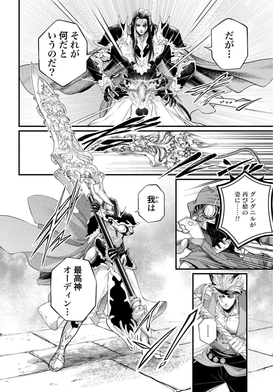 終末のワルキューレ 第120話 - Trang 12
