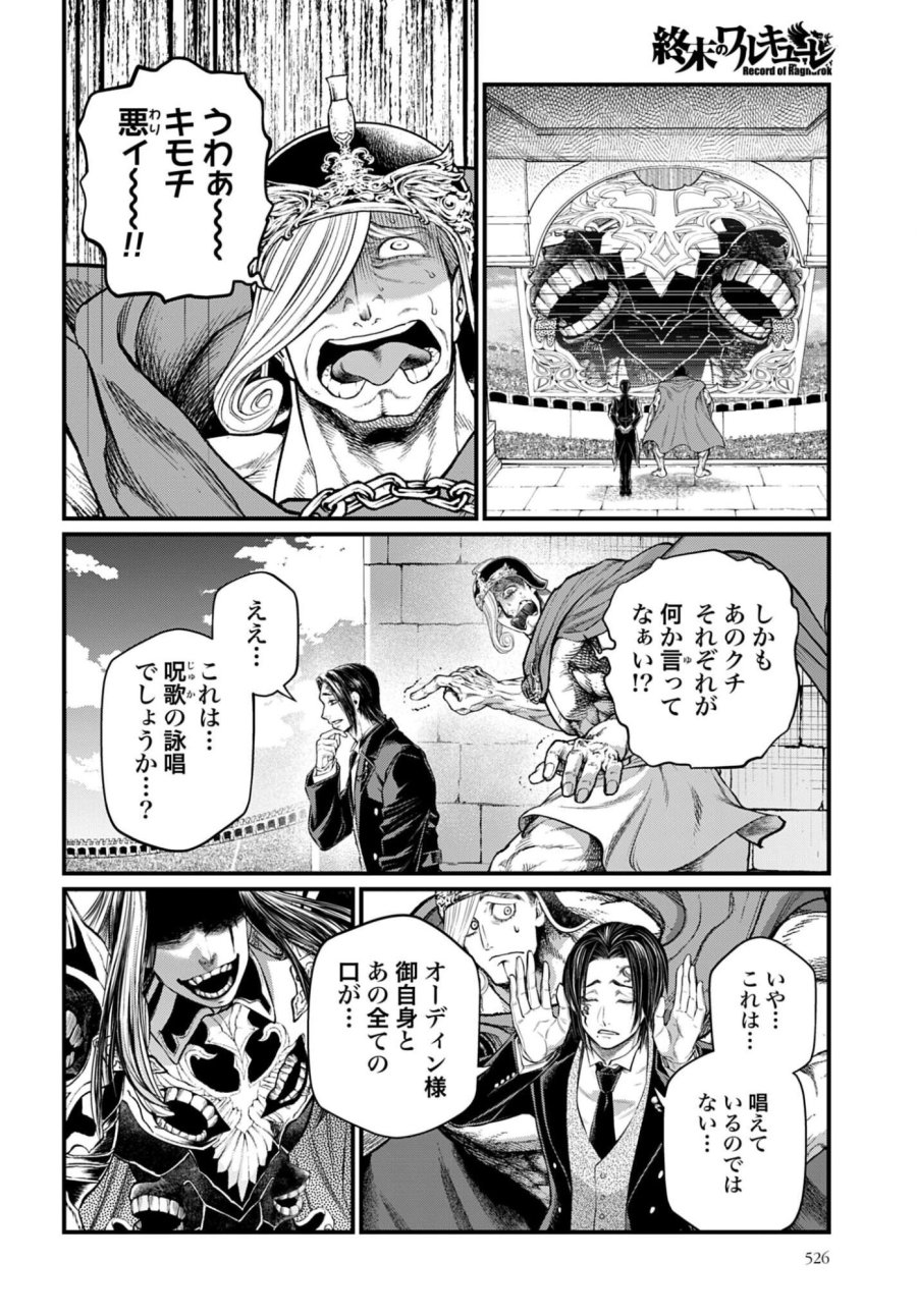 終末のワルキューレ 第120話 - Trang 16