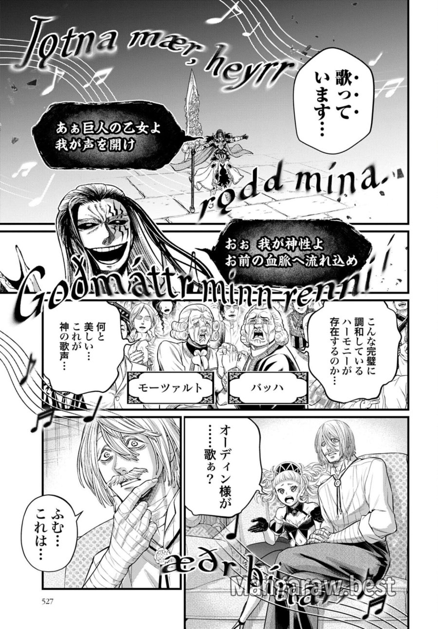 終末のワルキューレ 第120話 - Trang 17