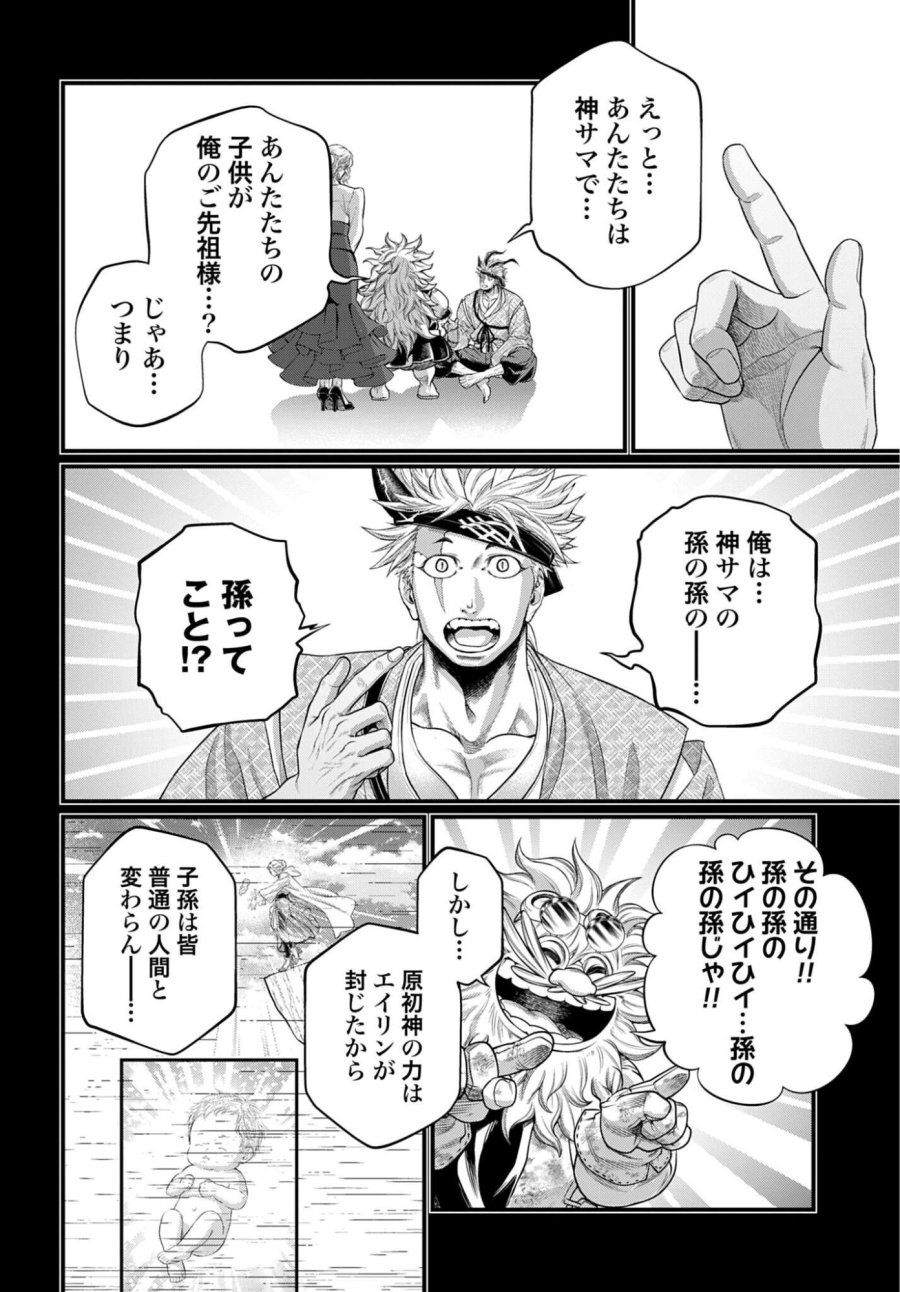 終末のワルキューレ 第120話 - Trang 2