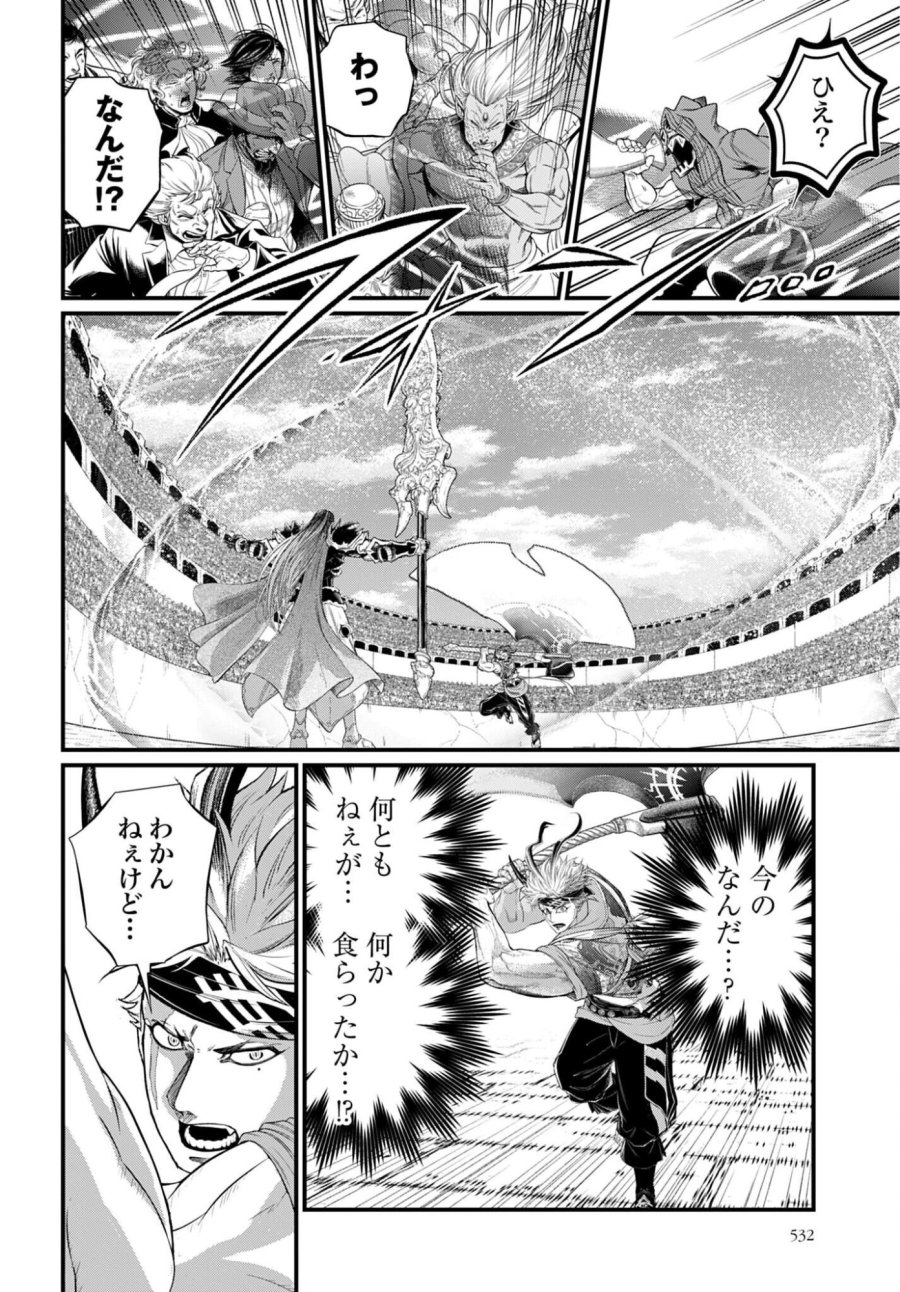終末のワルキューレ 第120話 - Trang 22
