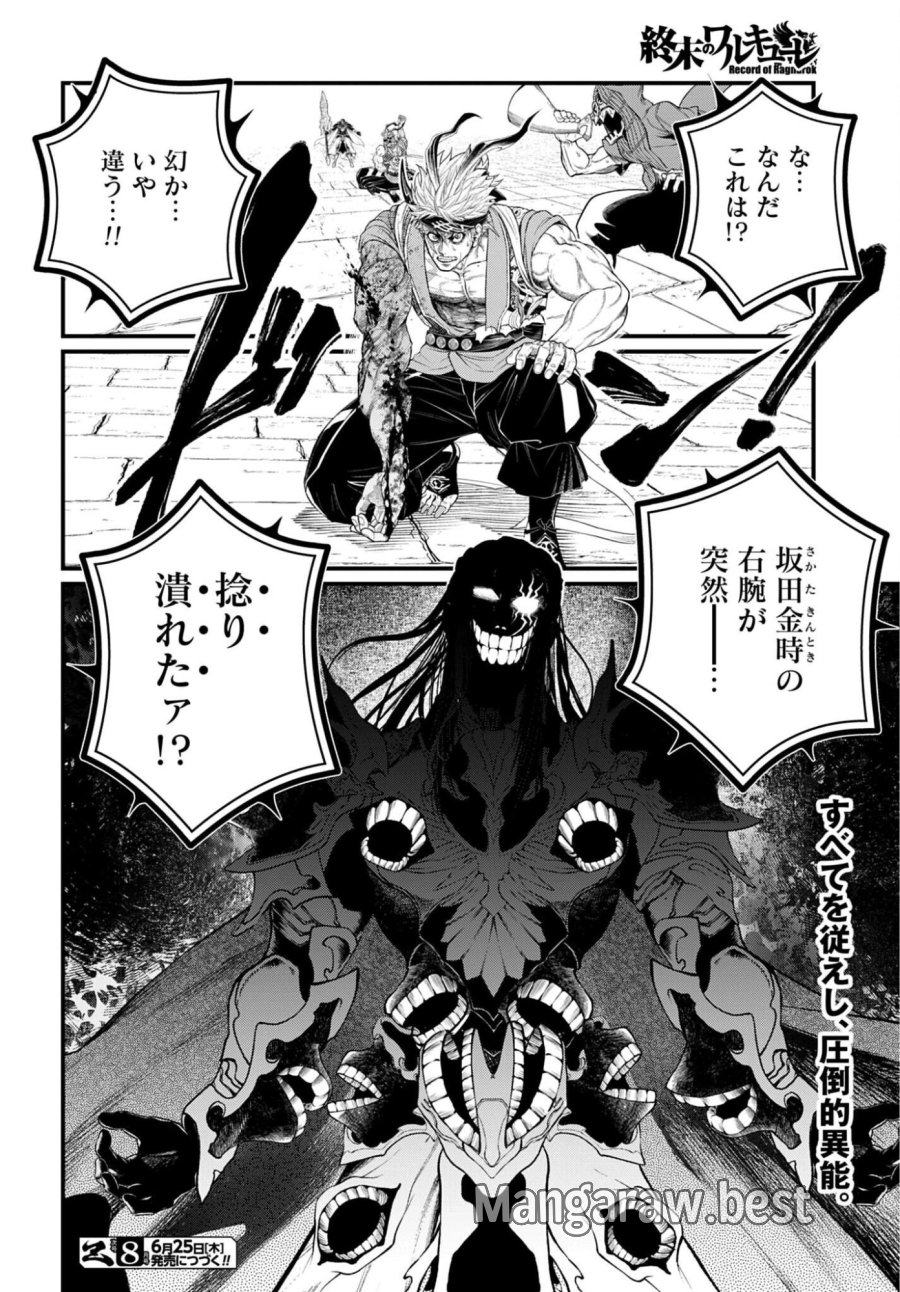 終末のワルキューレ 第120話 - Trang 26