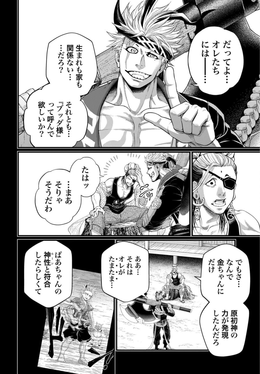 終末のワルキューレ 第120話 - Trang 6
