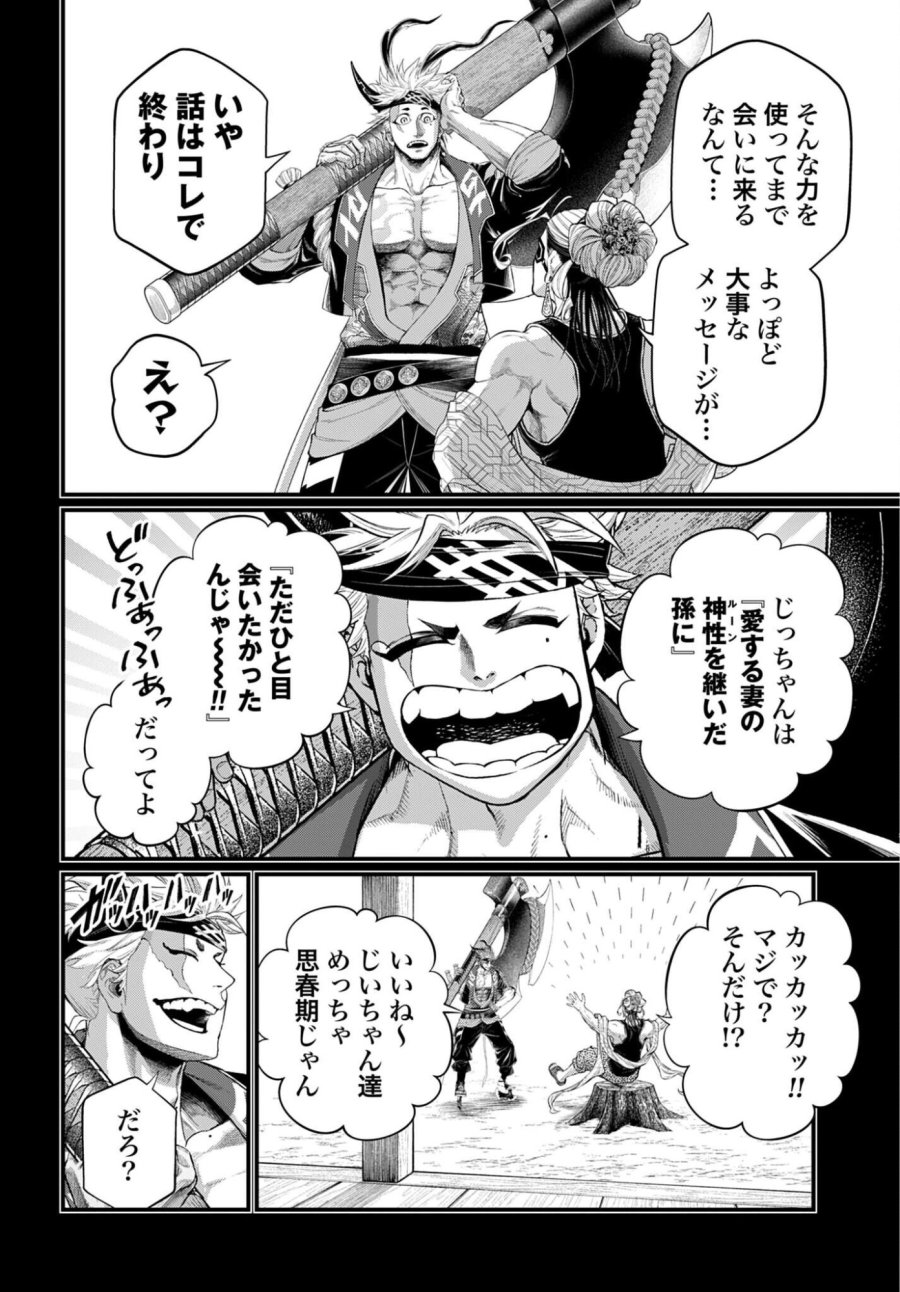 終末のワルキューレ 第120話 - Trang 8