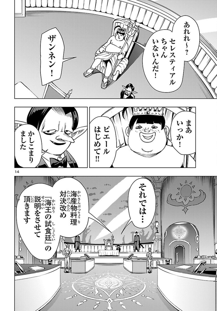 妻か死か～敗戦国の女たち～ 第26話 - Page 14