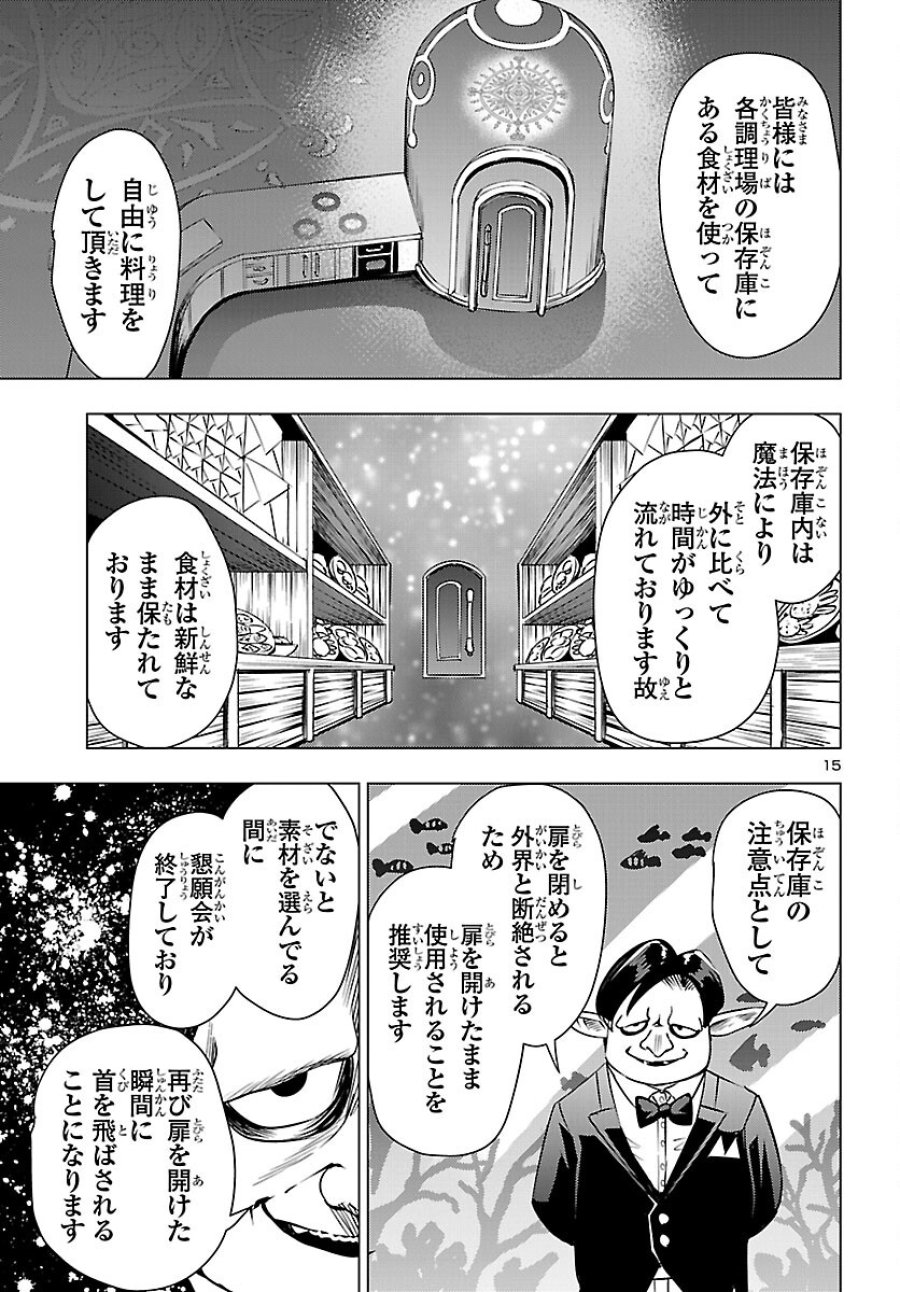 妻か死か～敗戦国の女たち～ 第26話 - Page 15