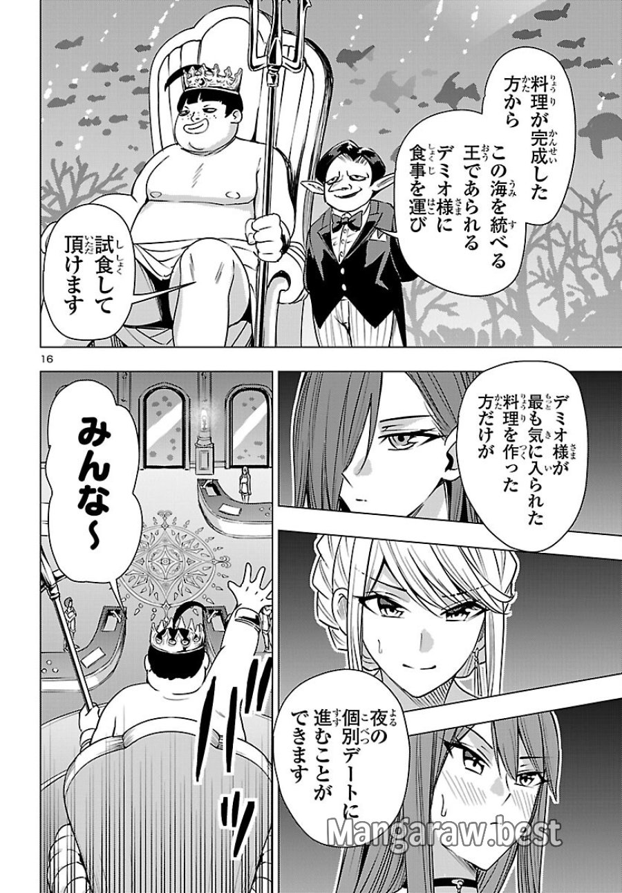 妻か死か～敗戦国の女たち～ 第26話 - Page 16