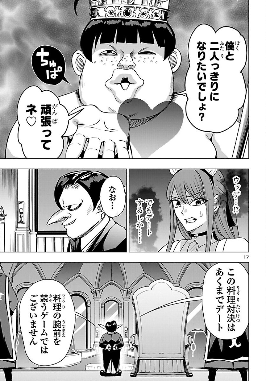 妻か死か～敗戦国の女たち～ 第26話 - Page 17