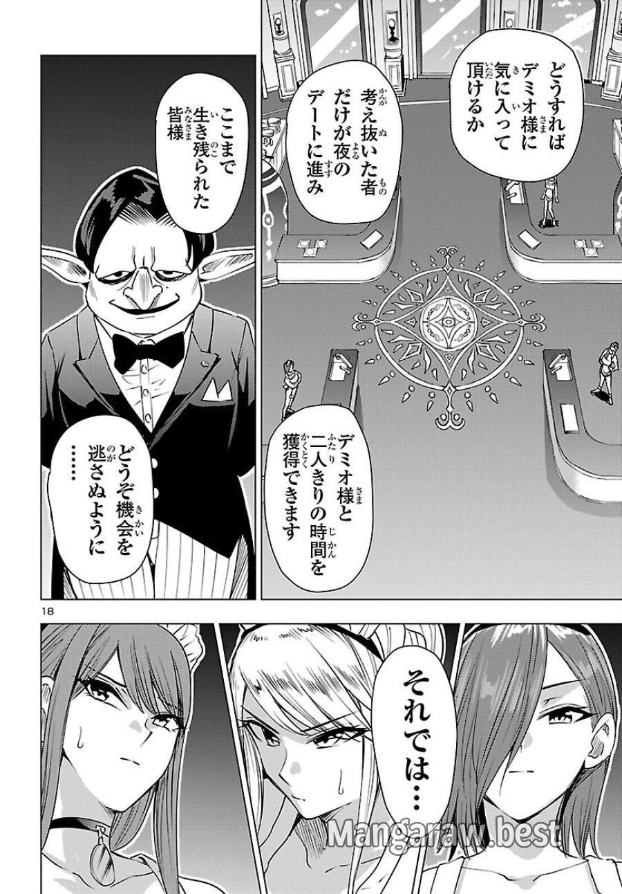 妻か死か～敗戦国の女たち～ 第26話 - Page 18