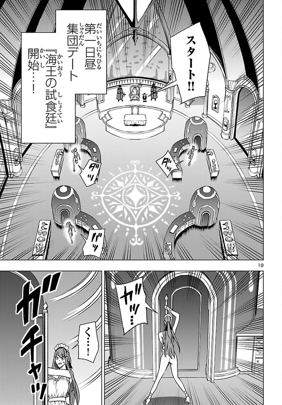 妻か死か～敗戦国の女たち～ 第26話 - Page 19