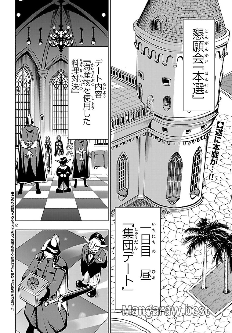 妻か死か～敗戦国の女たち～ 第26話 - Page 2