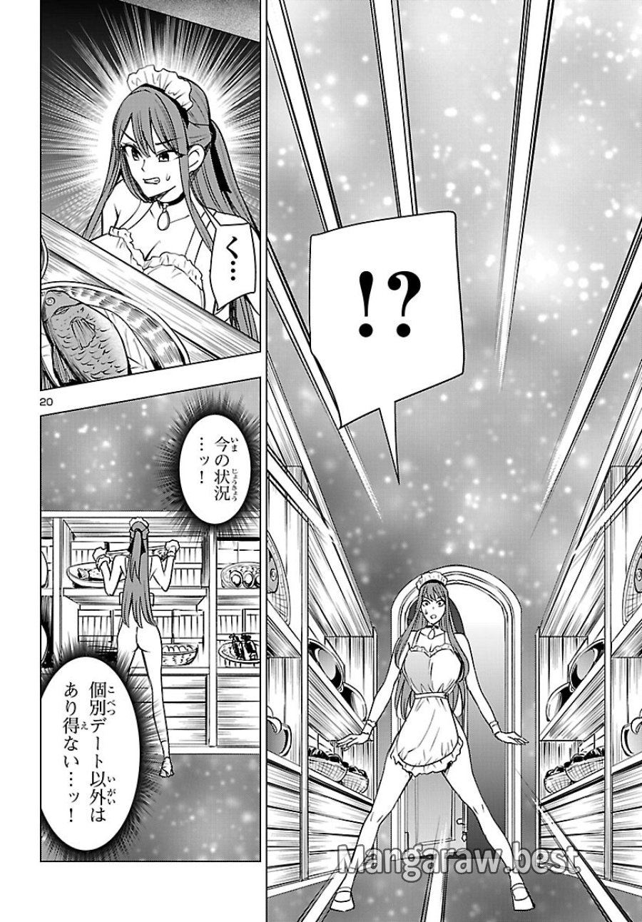 妻か死か～敗戦国の女たち～ 第26話 - Page 20