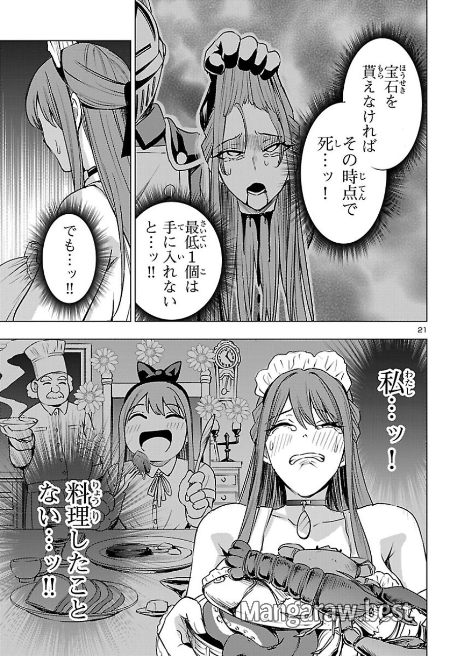 妻か死か～敗戦国の女たち～ 第26話 - Page 21