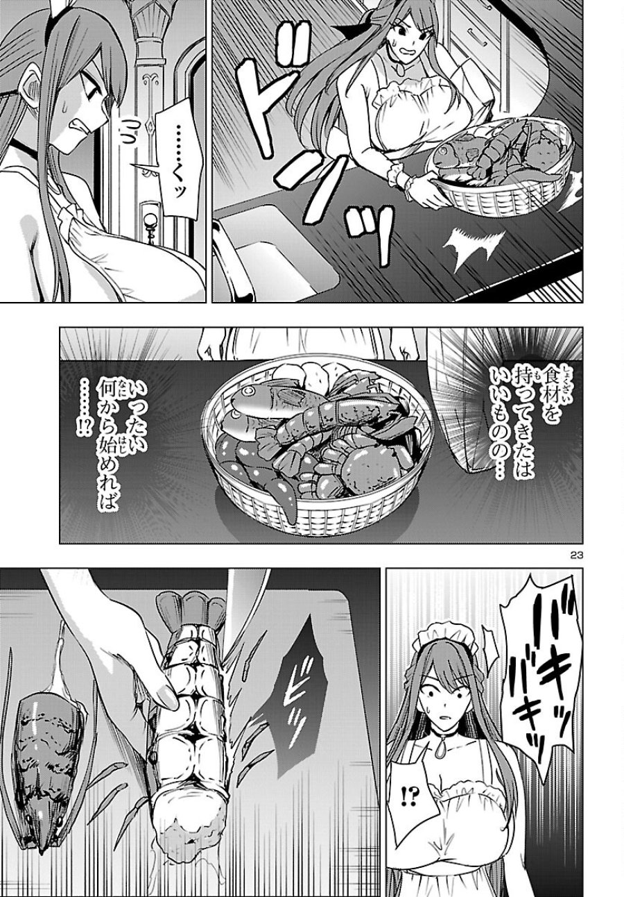 妻か死か～敗戦国の女たち～ 第26話 - Page 23
