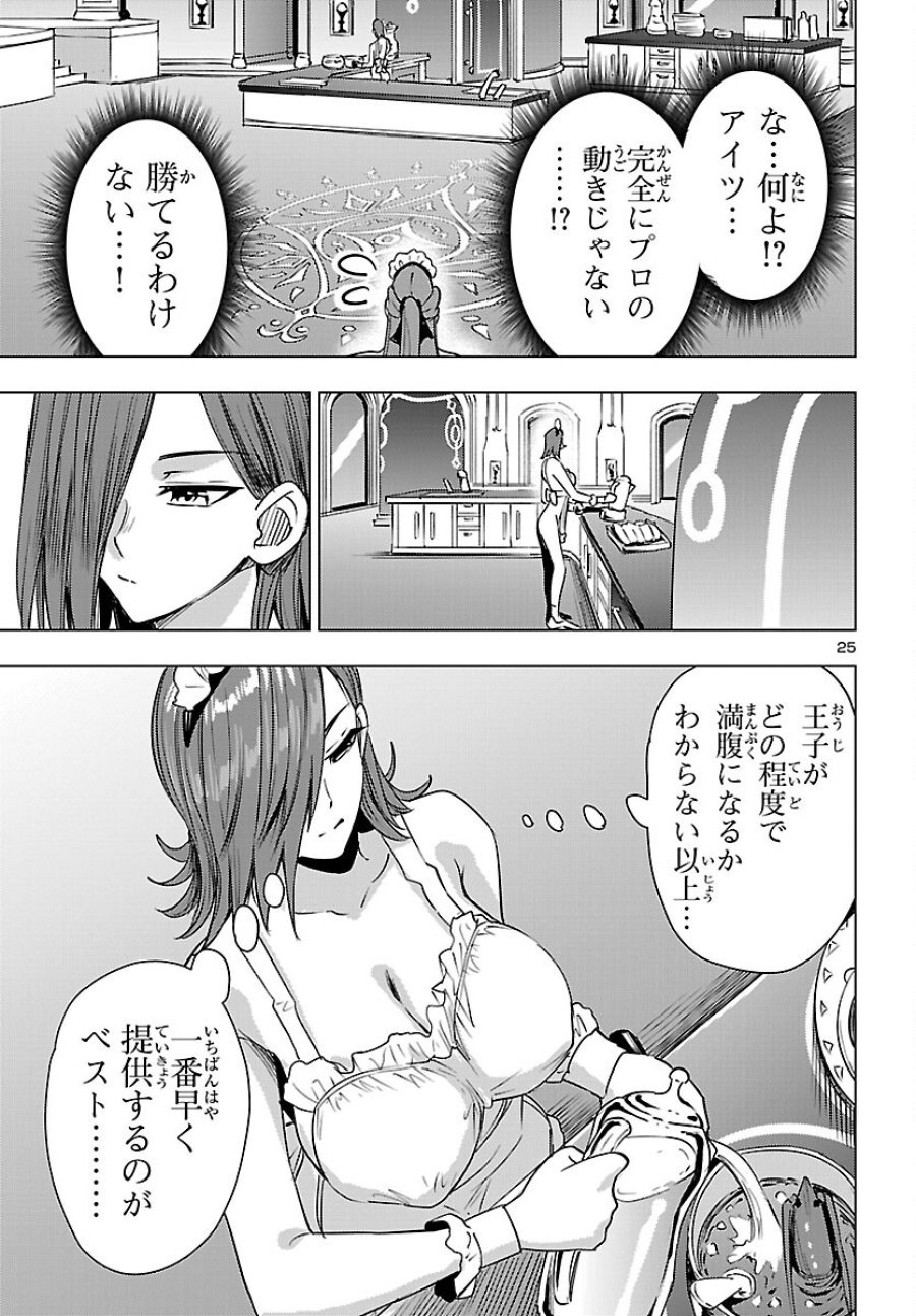 妻か死か～敗戦国の女たち～ 第26話 - Page 25