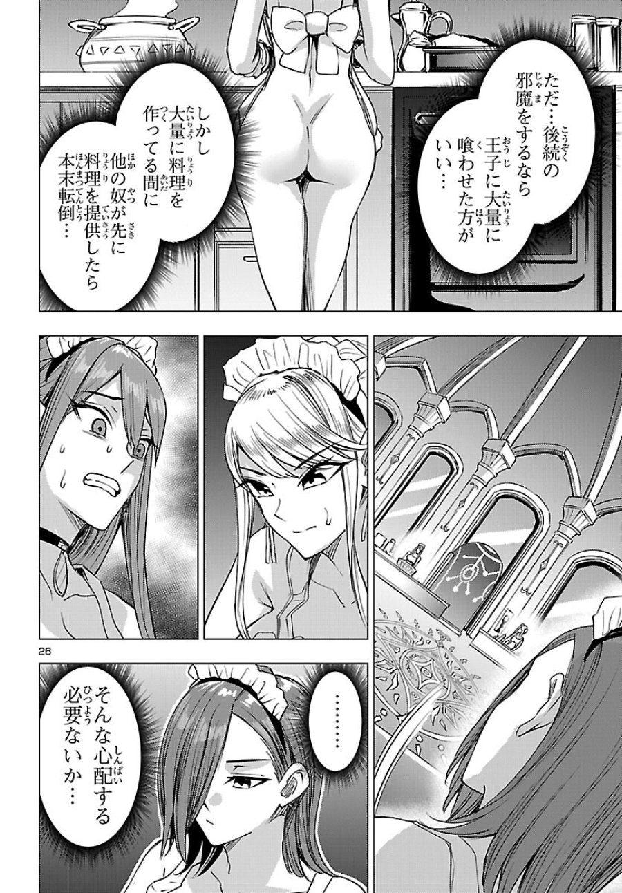 妻か死か～敗戦国の女たち～ 第26話 - Page 26