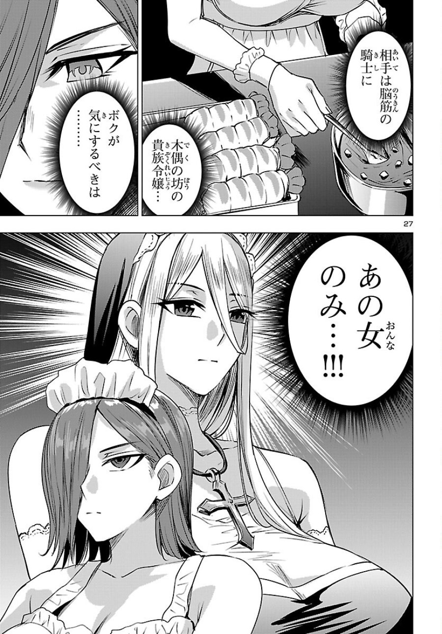 妻か死か～敗戦国の女たち～ 第26話 - Page 27