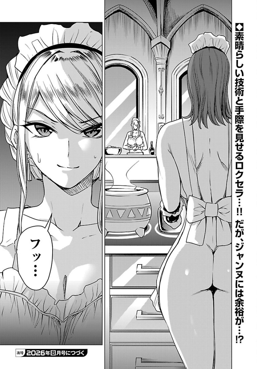 妻か死か～敗戦国の女たち～ 第26話 - Page 28