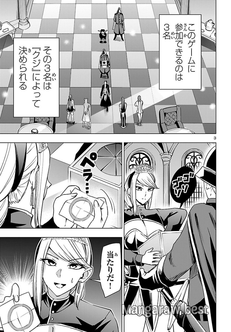 妻か死か～敗戦国の女たち～ 第26話 - Page 3