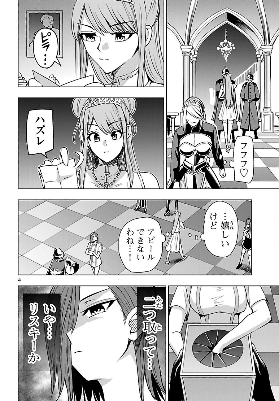 妻か死か～敗戦国の女たち～ 第26話 - Page 4