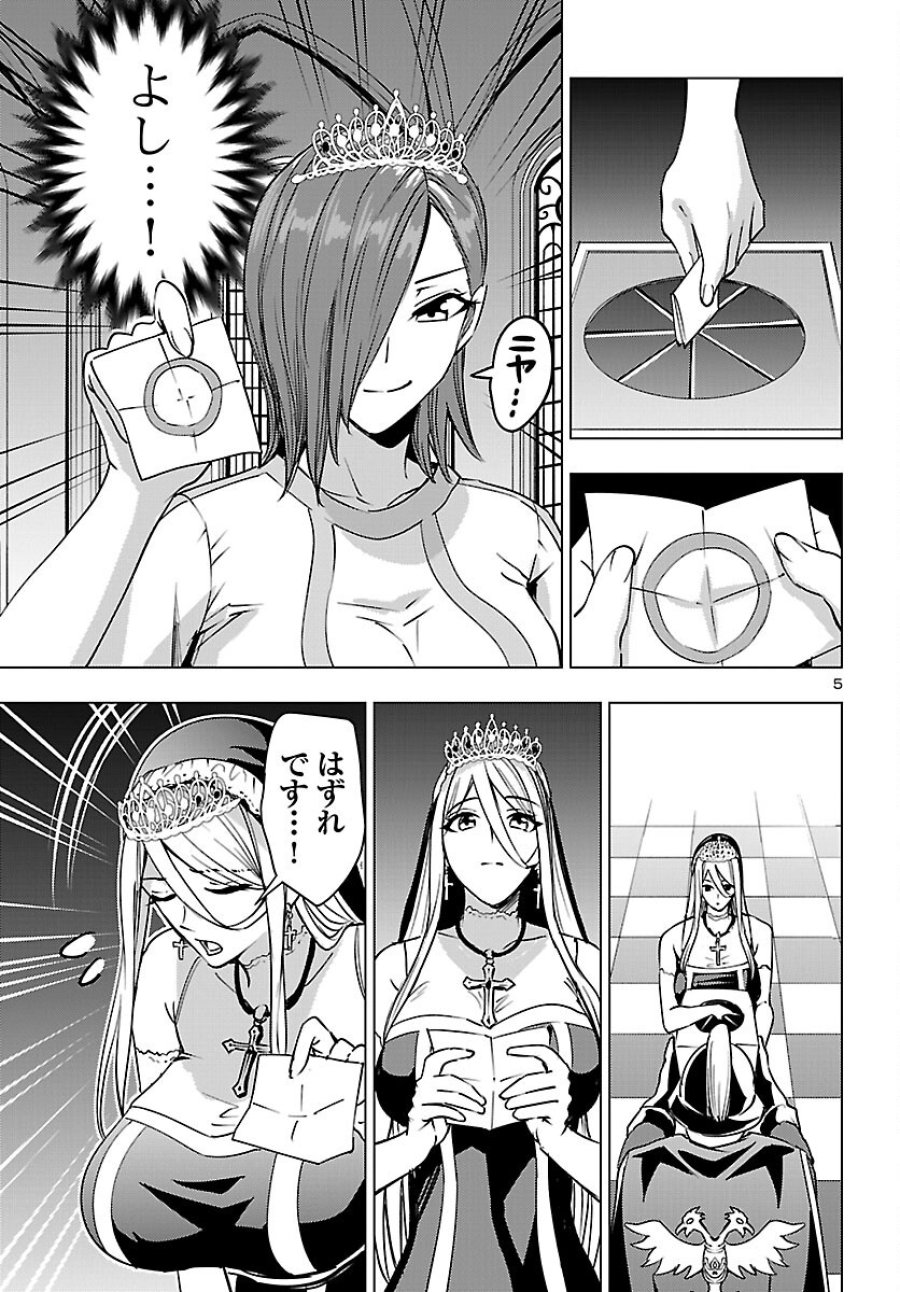 妻か死か～敗戦国の女たち～ 第26話 - Page 5