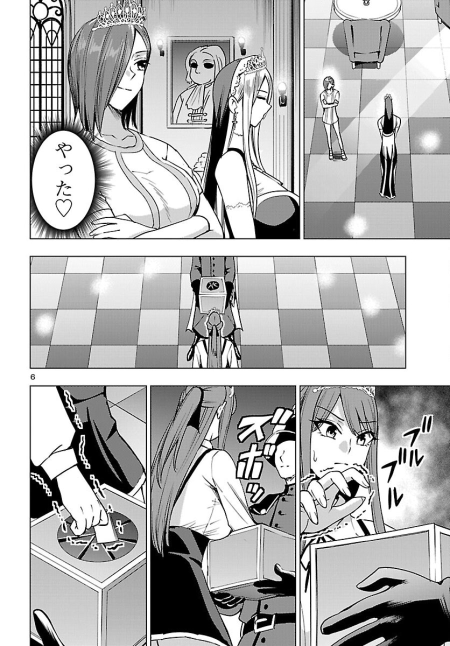 妻か死か～敗戦国の女たち～ 第26話 - Page 6
