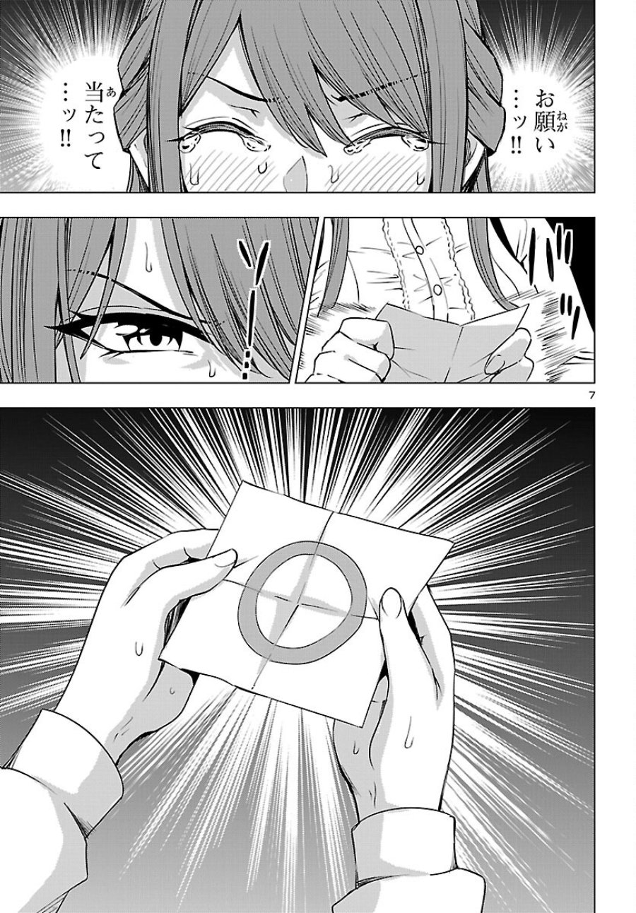 妻か死か～敗戦国の女たち～ 第26話 - Page 7