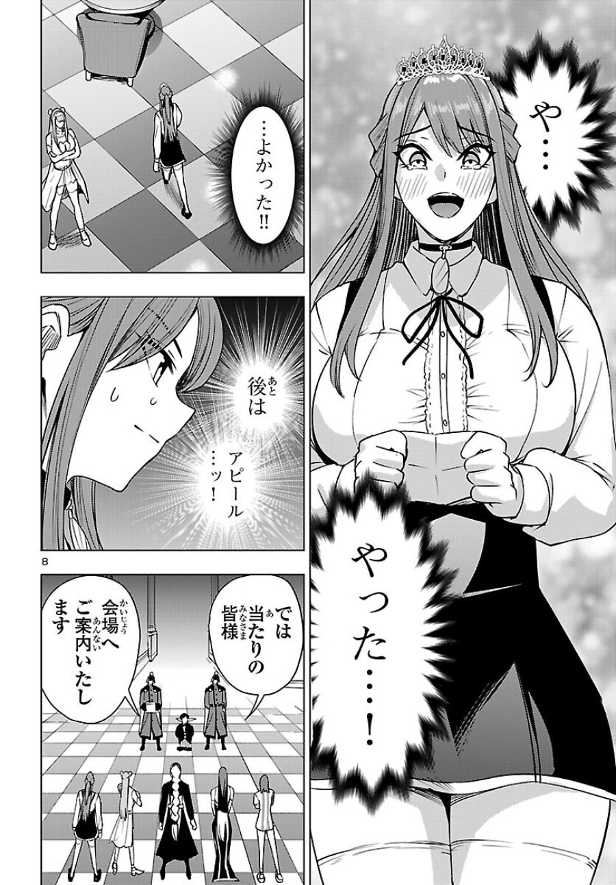 妻か死か～敗戦国の女たち～ 第26話 - Page 8