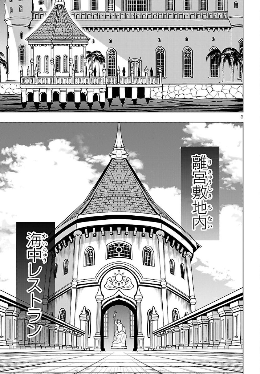妻か死か～敗戦国の女たち～ 第26話 - Page 9