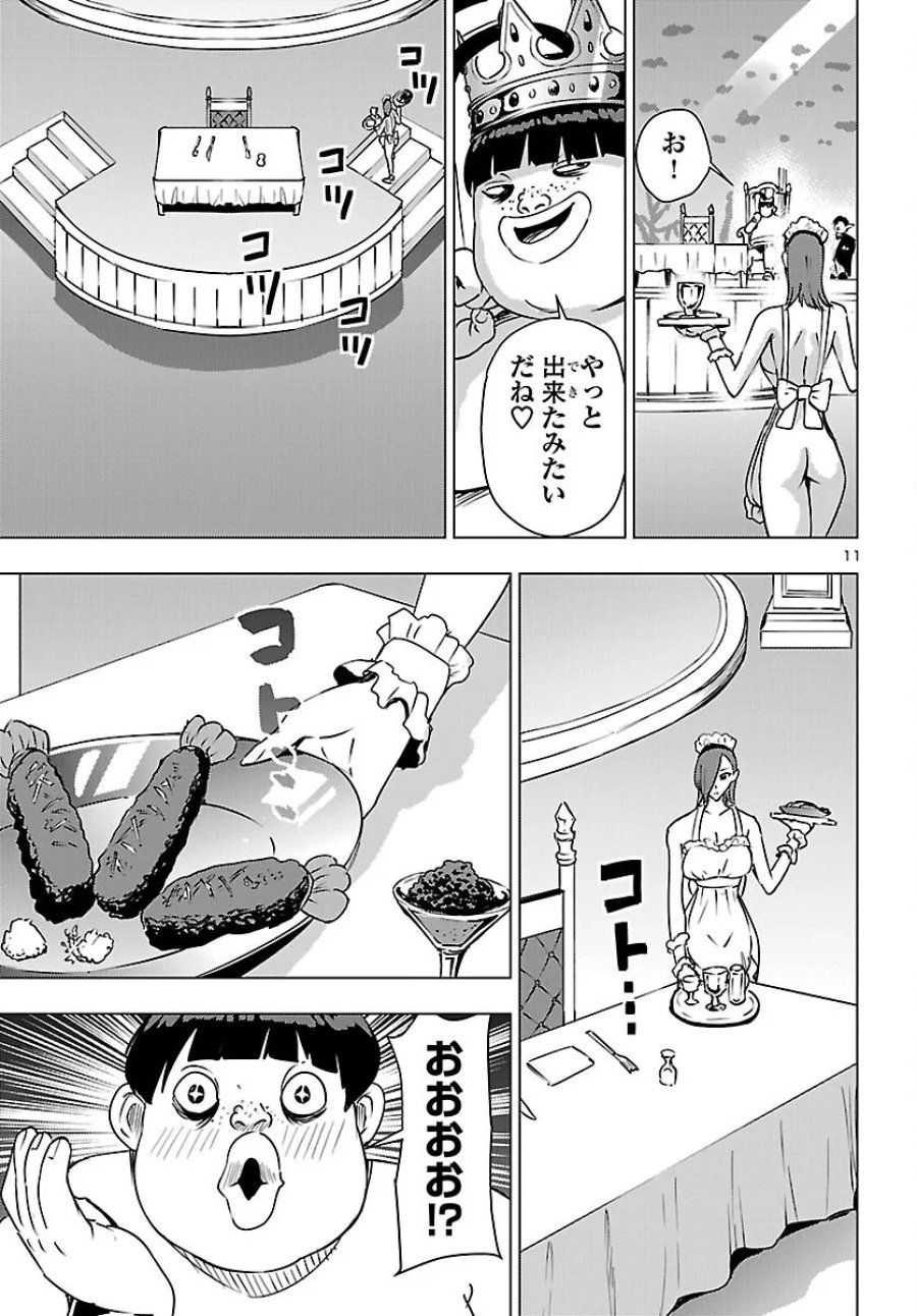 妻か死か～敗戦国の女たち～ 第27話 - Page 11