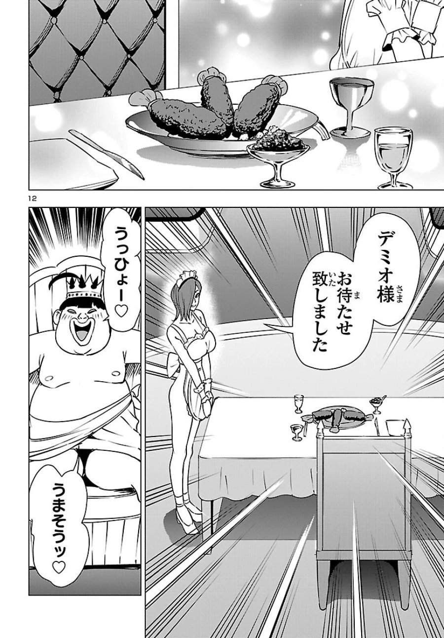 妻か死か～敗戦国の女たち～ 第27話 - Page 12
