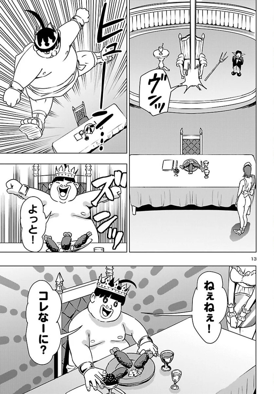 妻か死か～敗戦国の女たち～ 第27話 - Page 13