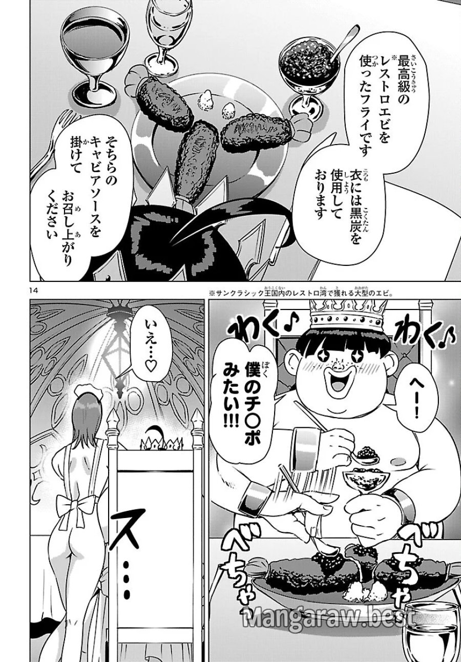 妻か死か～敗戦国の女たち～ 第27話 - Page 14