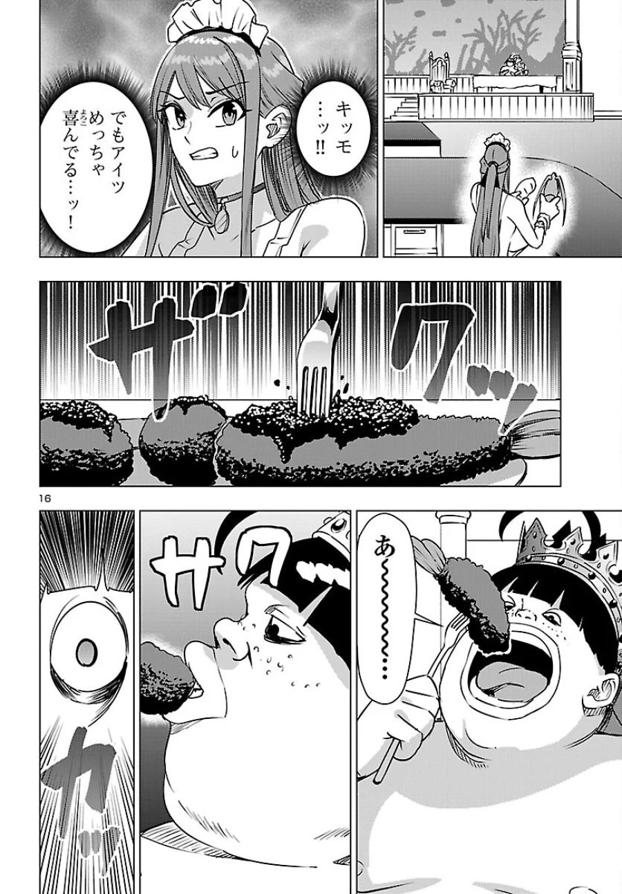 妻か死か～敗戦国の女たち～ 第27話 - Page 16