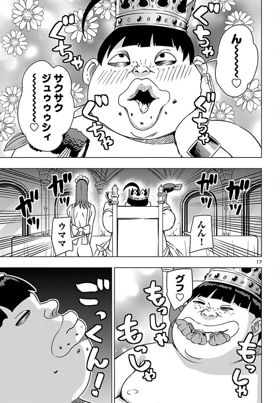 妻か死か～敗戦国の女たち～ 第27話 - Page 17