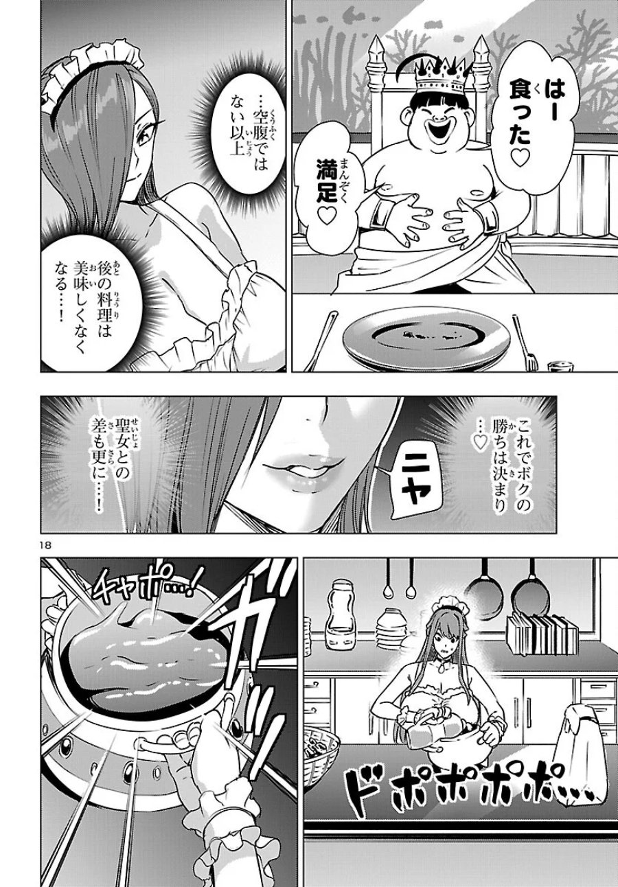 妻か死か～敗戦国の女たち～ 第27話 - Page 18