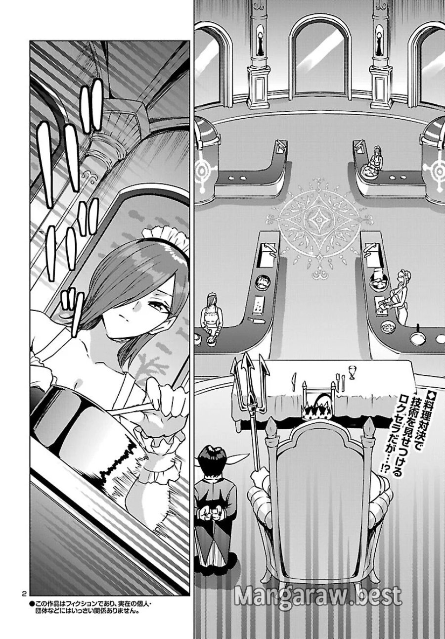 妻か死か～敗戦国の女たち～ 第27話 - Page 2