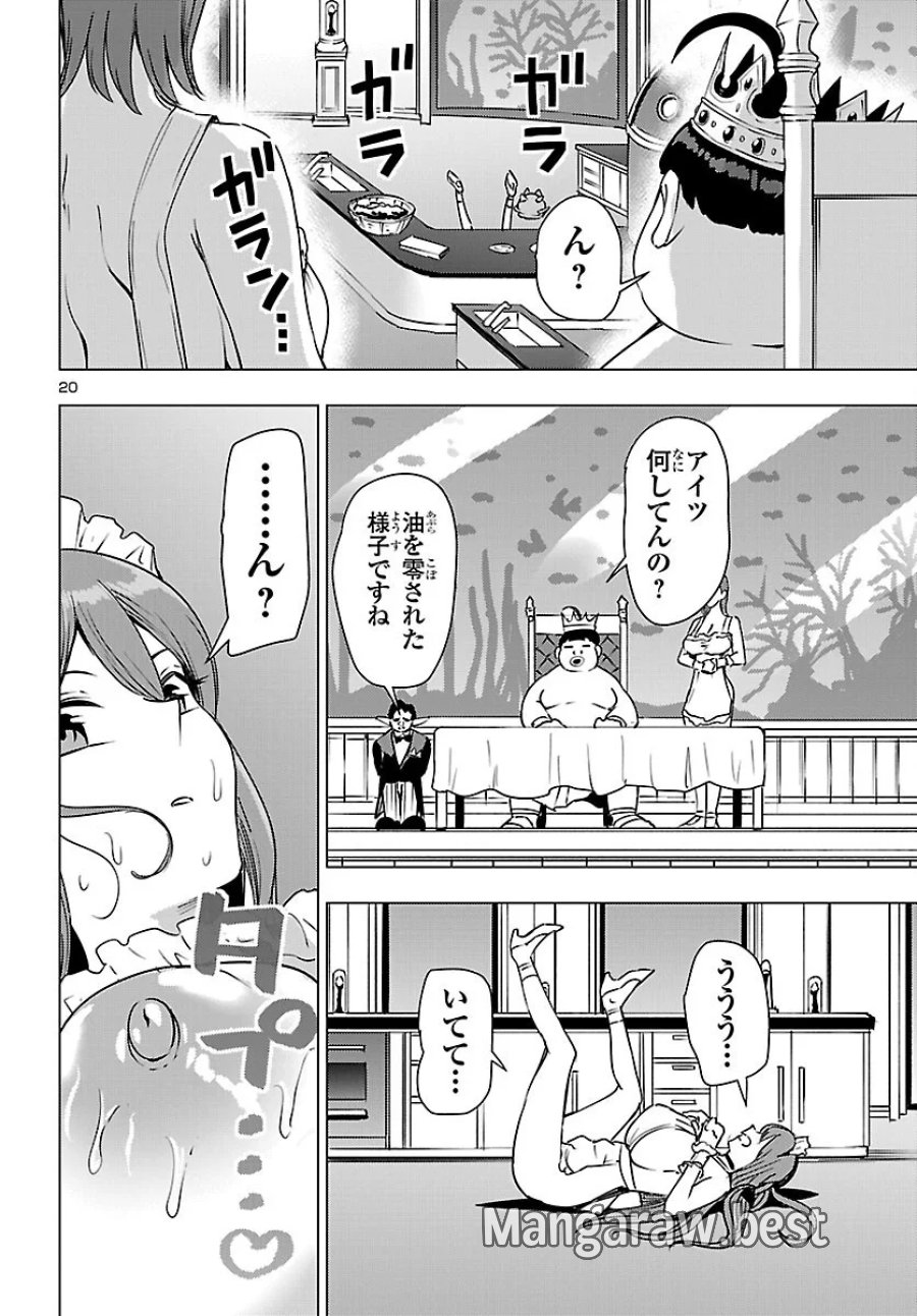 妻か死か～敗戦国の女たち～ 第27話 - Page 20