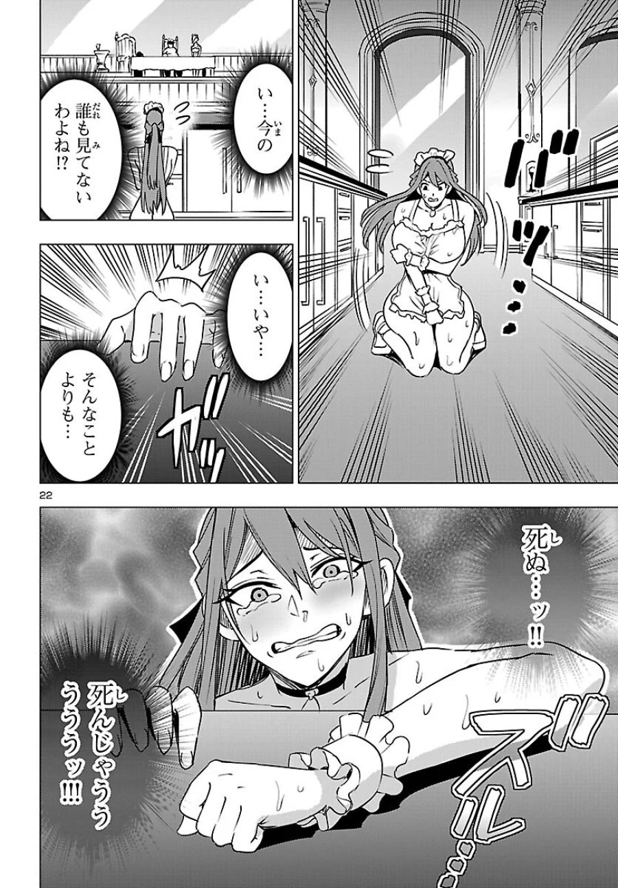 妻か死か～敗戦国の女たち～ 第27話 - Page 22