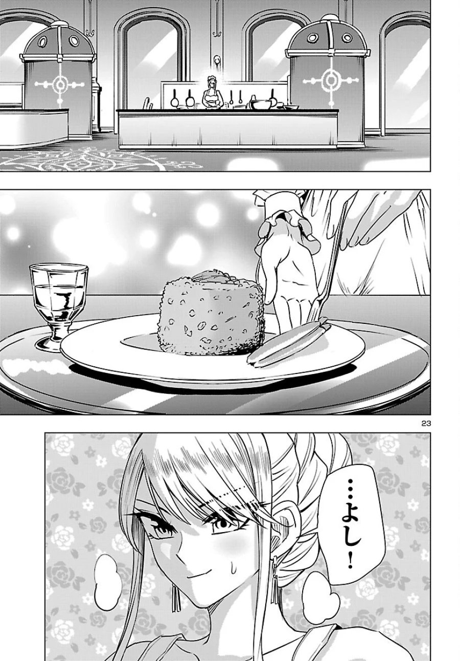 妻か死か～敗戦国の女たち～ 第27話 - Page 23