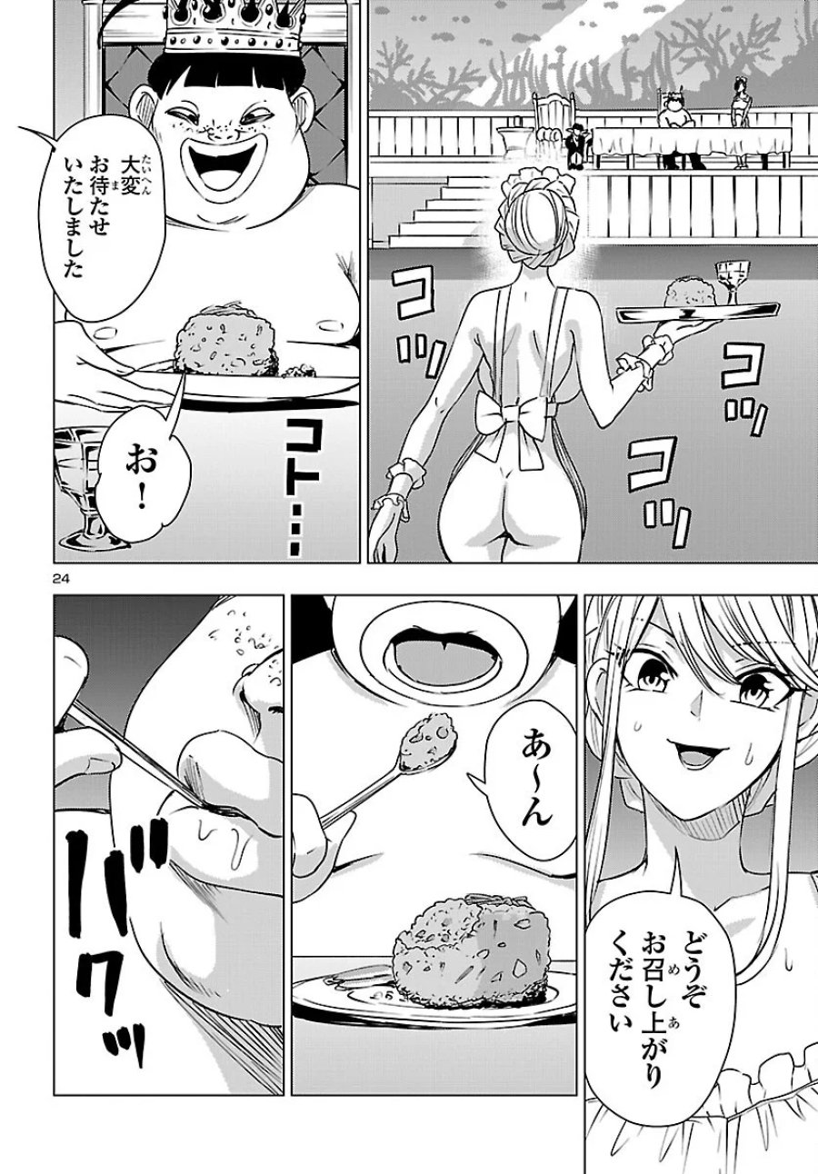 妻か死か～敗戦国の女たち～ 第27話 - Page 24